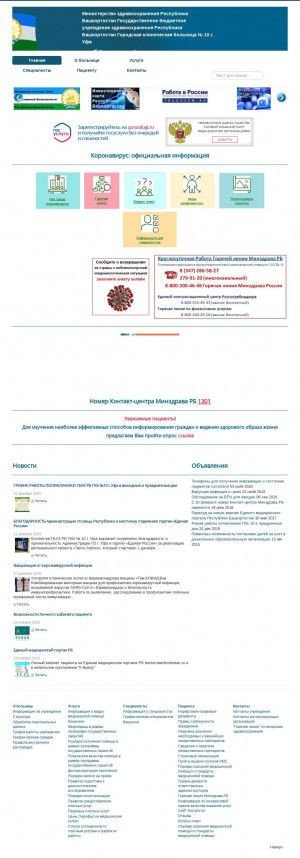 Предпросмотр для www.gkb10ufa.ru — ГБУЗ РБ ГКБ № 10 Офтальмологическое отделение № 1, № 2