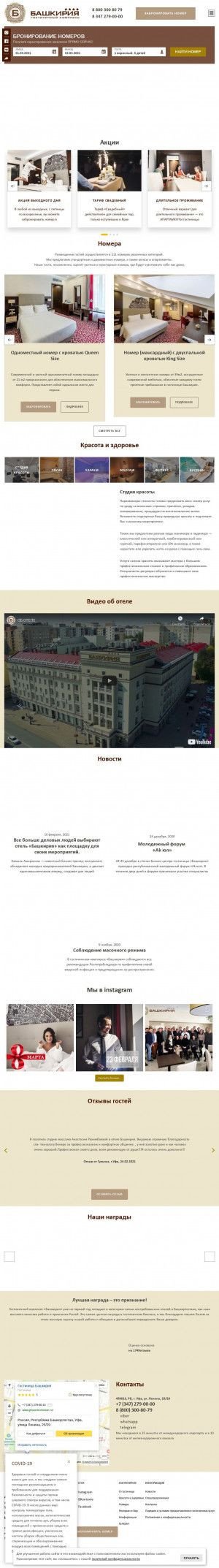 Предпросмотр для gkbashkortostan.ru — Гостиница Башкирия