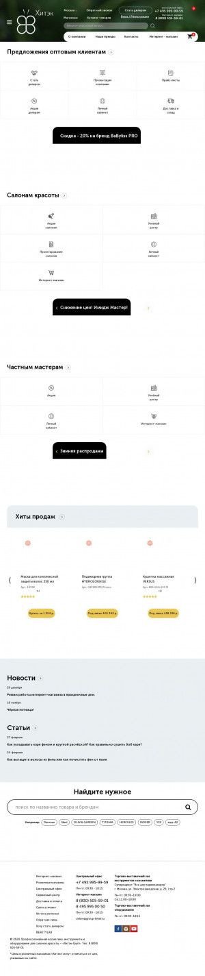 Предпросмотр для www.hitekgroup.ru — Парикмахер, магазин, ИП Сытник Ю. П.