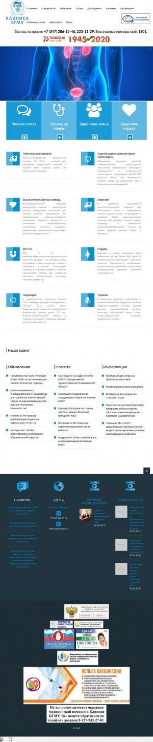 Предпросмотр для kbgmu.ru — ФГБОУ ВО БГМУ Минздрава России клиника БГМУ, приёмное отделение