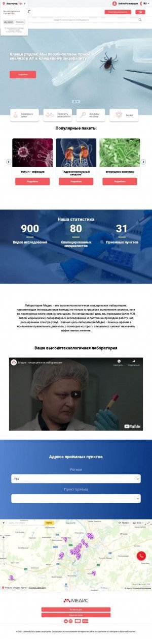 Предпросмотр для www.labmedis.ru — Медис