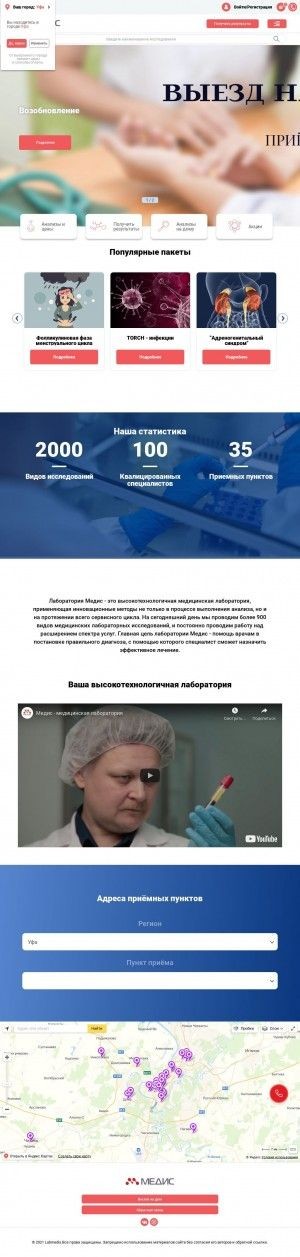 Предпросмотр для labmedis.ru — Медис