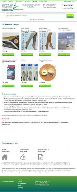 Предпросмотр для lekzakaz.ru — Аптека Доступные Лекарства-Зеленая Роща