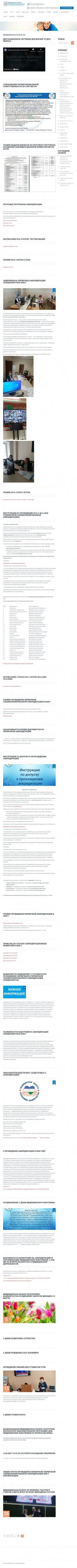 Предпросмотр для mp-rb.ru — Медицинская Палата республики Башкортостан