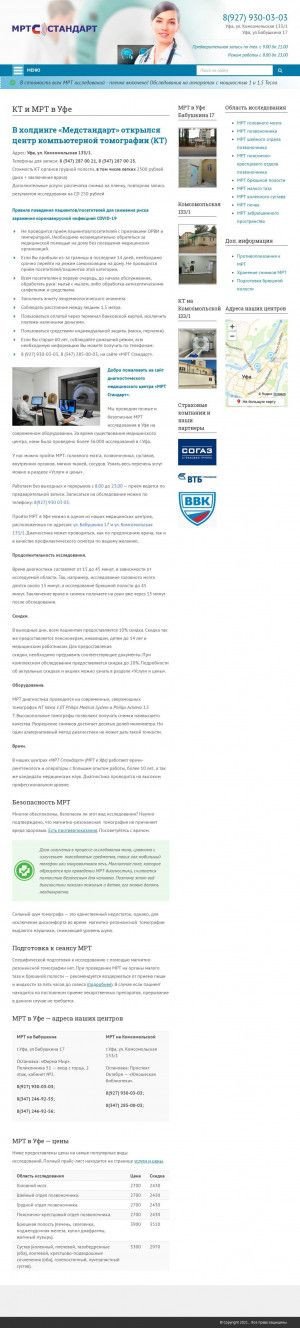 Предпросмотр для www.mrtstandart.ru — МРТ Стандарт