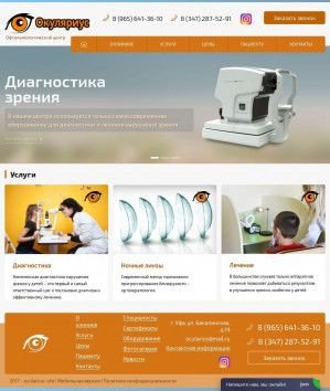Предпросмотр для ocularius-ufa.ru — Офтальмологический центр Окуляриус