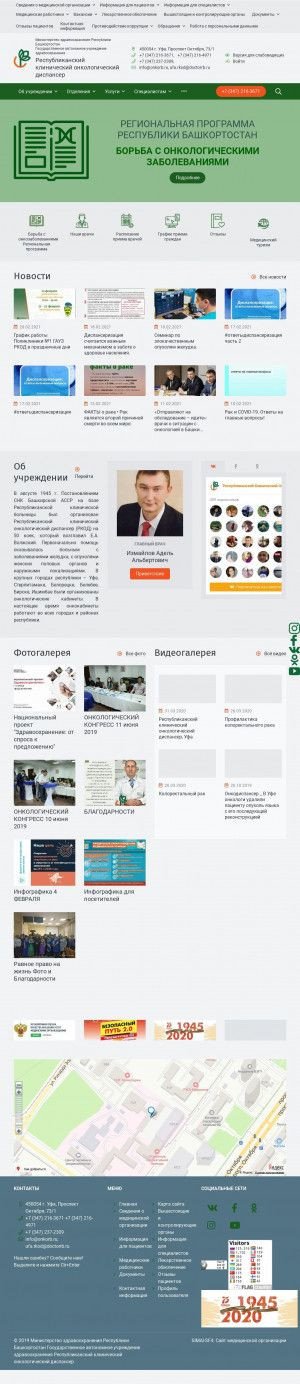 Предпросмотр для onkorb.ru — Республиканский клинический онкологический диспансер