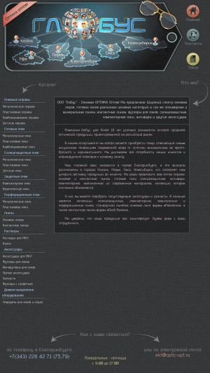 Предпросмотр для optic-opt.ru — Глобус