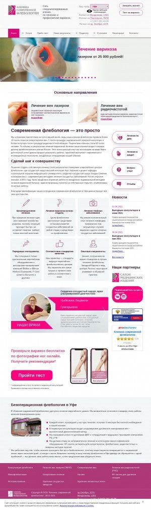 Предпросмотр для phlebolog-ufa.ru — Клиника современной флебологии