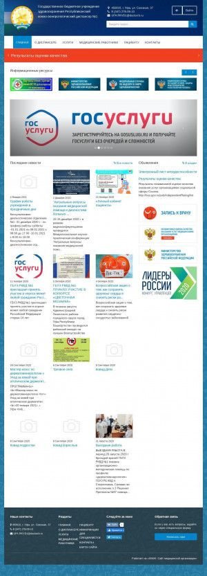 Предпросмотр для rkvd1ufa.ru — Республиканский кожно-венерологический диспансер № 1