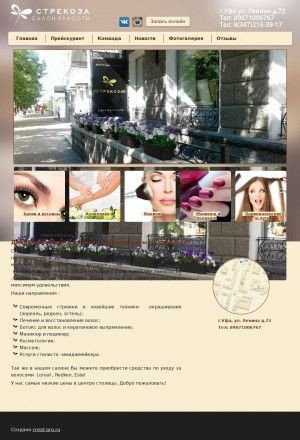 Предпросмотр для salon-krasoty-strekoza.ru — Стрекоза