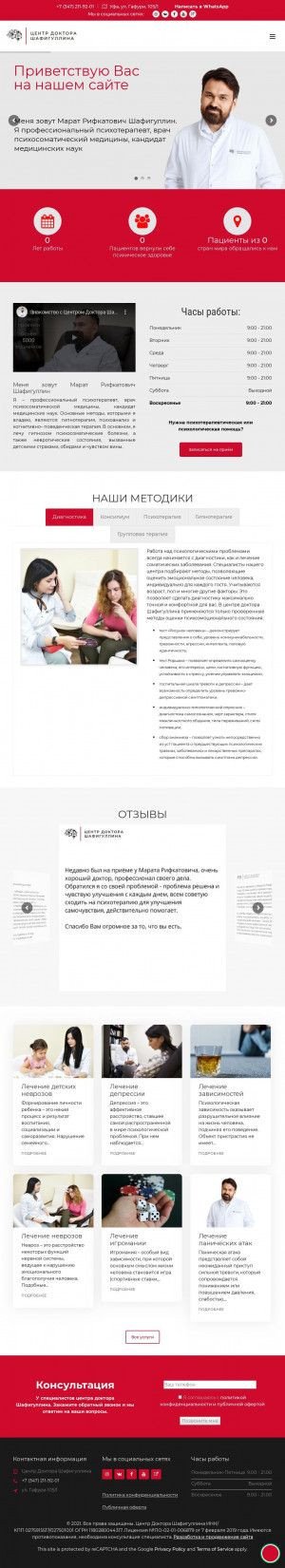 Предпросмотр для shafigullincenter.ru — Центр Доктора Шафигуллина