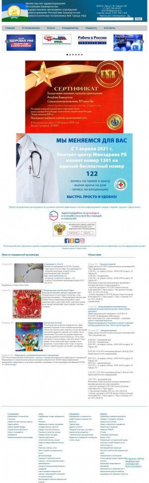 Предпросмотр для sp9-ufa.ru — ГАУЗ РБ Стоматологическая поликлиника № 9 г. Уфа