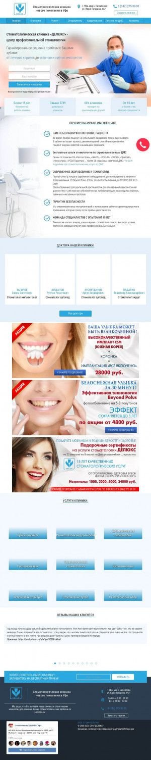 Предпросмотр для стоматологияделюкс.рф — Стоматология Делюкс