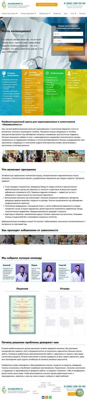 Предпросмотр для stop-nark.ru — Реабилитационный центр Независимость