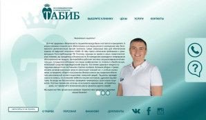 Предпросмотр для www.tabib.ru — Табиб плюс