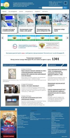 Предпросмотр для ufa-gkbdema.ru — Городская клиническая больница Демского района г. Уфы Травматологическое отделение