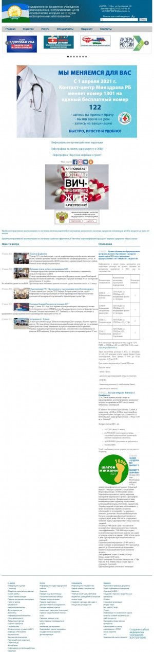 Предпросмотр для www.ufaaids.bashmed.ru — ГБУЗ Республиканский центр по профилактике и борьбе со СПИДом и Инфекционными Заболеваниями