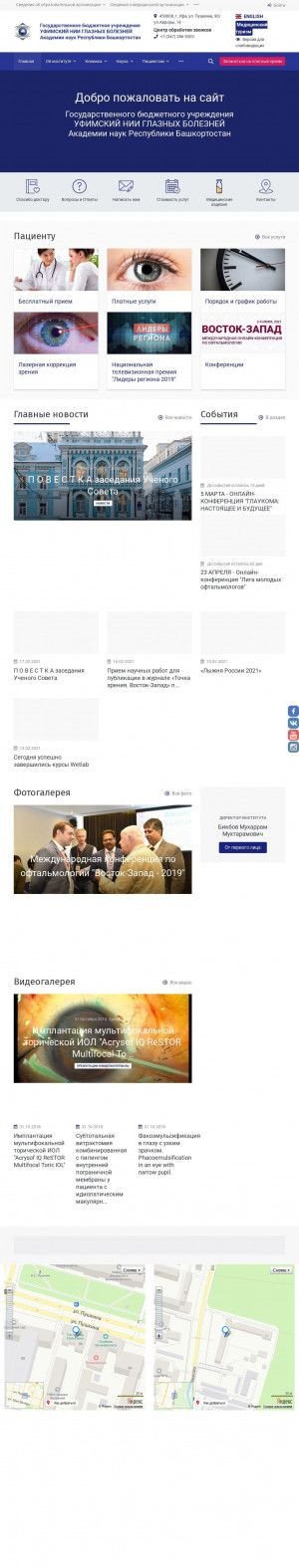 Предпросмотр для www.ufaeyeinstitute.ru — Уфимский научно-исследовательский институт глазных болезней Стационар