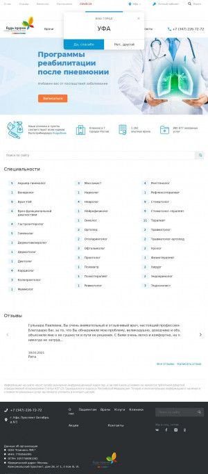 Предпросмотр для ufa.klinikabudzdorov.ru — Будь Здоров