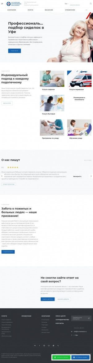 Предпросмотр для ufa.nurseassist.ru — Ассоциация патронажных работников