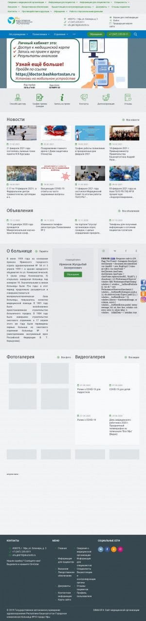 Предпросмотр для www.ugkb18.ru — Отделение реанимации и интенсивной терапии