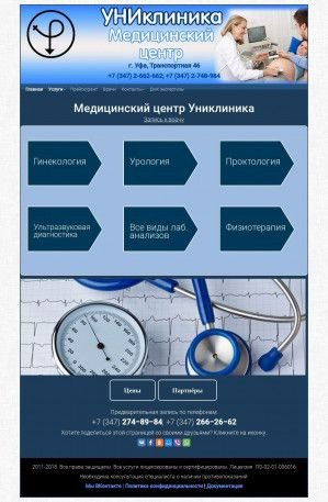 Предпросмотр для uniclinica-ufa.ru — УНИклиника