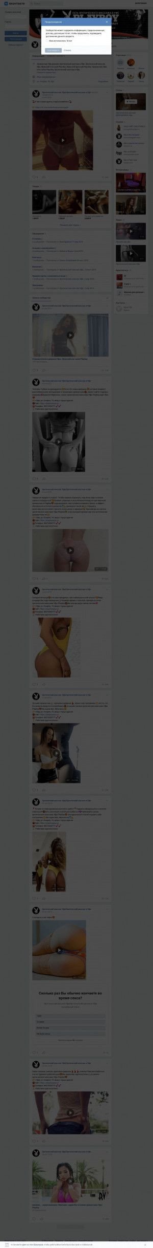 Предпросмотр для vk.com — Эротический массаж в салоне PlayBoy Уфа