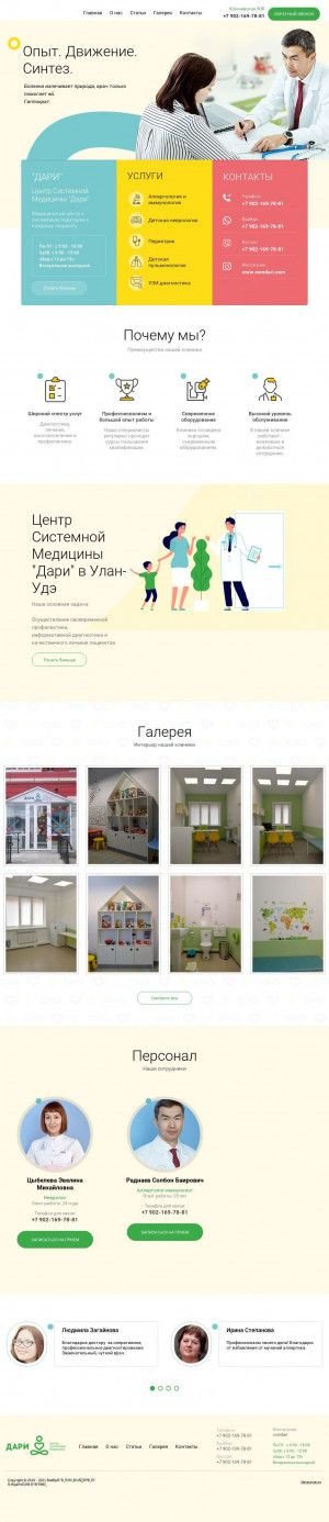 Предпросмотр для csmdari.ru — Медицинский центр Дари