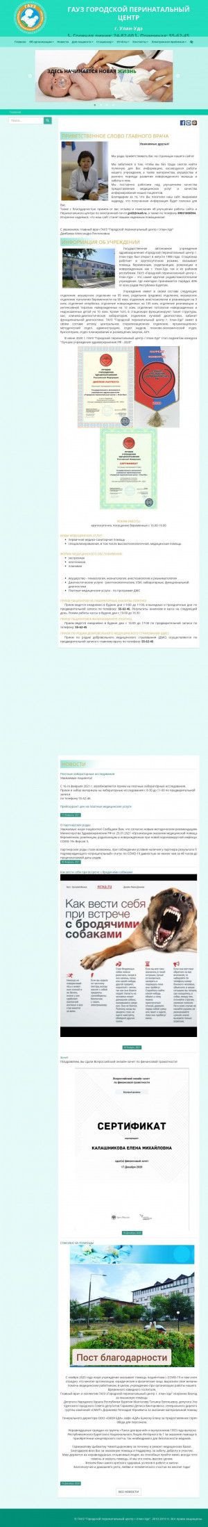 Предпросмотр для gpcuu.ru — ГАУЗ Городской перинатальный центр города Улан-Удэ