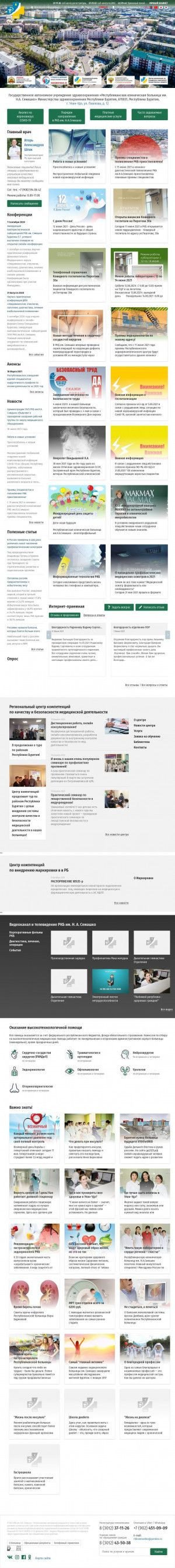 Предпросмотр для rkbsemashko.ru — ГАУЗ Республиканская клиническая больница им. Н. А. Семашко