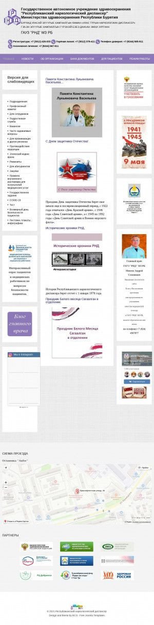 Предпросмотр для www.rndbur.ru — Республиканский наркологический диспансер