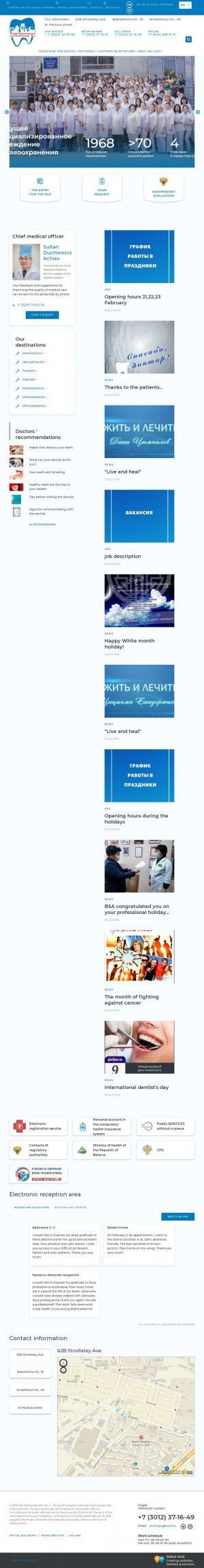 Предпросмотр для stom2yy.ru — Городская стоматологическая поликлиника № 2, филиал