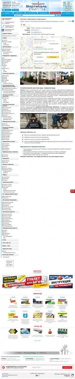 Предпросмотр для tiflocentre.ru — Тифлоцентр Вертикаль