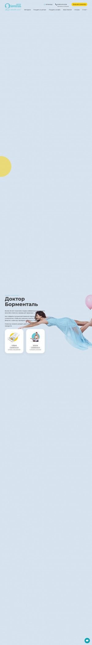 Предпросмотр для ulanude.doctorbormental.ru — Центр Доктор Борменталь