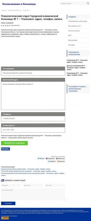Предпросмотр для 4vra.poliklinics.ru — Психологический отдел Городской клинической больницы № 1