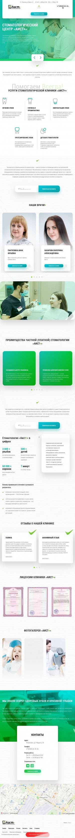 Предпросмотр для aistplus.ru — Аист+