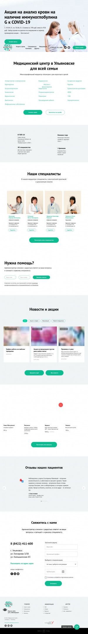 Предпросмотр для allegris-med.ru — Медицинский центр Аллегрис на Гончарова