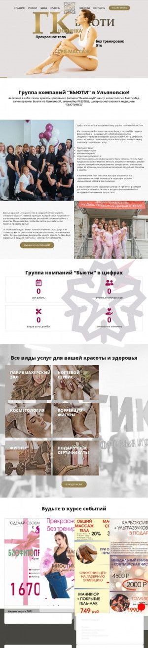 Предпросмотр для www.beauty-73.ru — Центр здоровья и красоты Бьюти-клуб