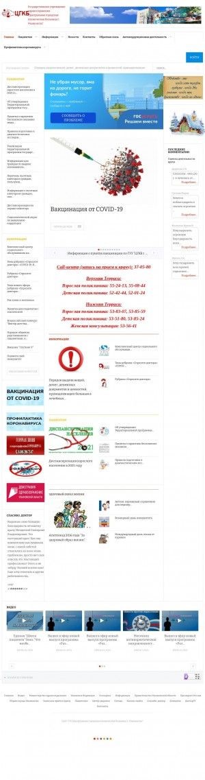 Предпросмотр для www.cgkb.ru — Центральная Городская Клиническая больница г. Ульяновска