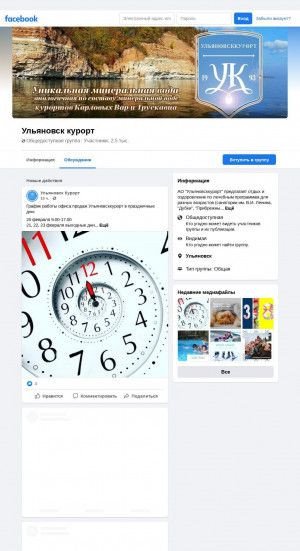 Предпросмотр для facebook.com — Ульяновсккурорт