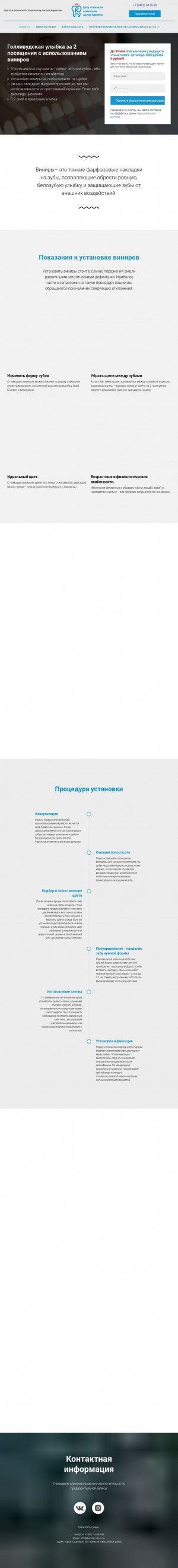 Предпросмотр для kornilov-clinic.ru — Стоматология доктора Корнилова