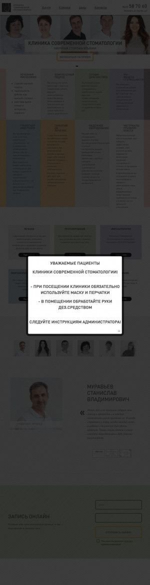 Предпросмотр для www.kss73.ru — Клиника Современной Стоматологии