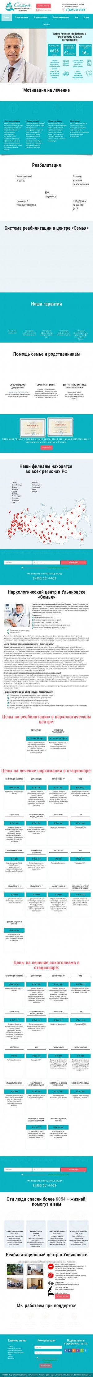Предпросмотр для narkologicheskiy-centre-ulyanovsk.ru — Семья