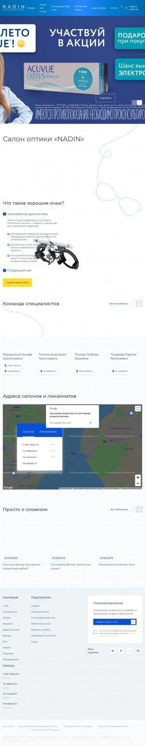 Предпросмотр для optica-nadin.ru — Nadin