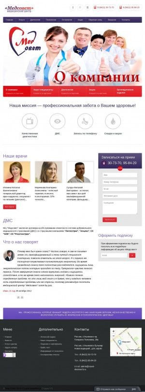 Предпросмотр для www.sovet-doctora73.ru — Медицинский центр Медсовет