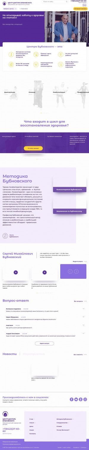 Предпросмотр для ulyanovsk73.bubnovsky.org — Центр доктора Бубновского