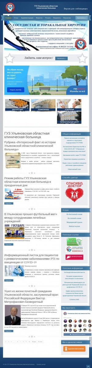 Предпросмотр для uokb.ru — ГУЗ Ульяновская областная клиническая больница Пульмонологическое отделение
