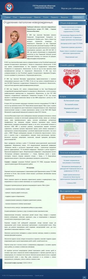 Предпросмотр для uokb.ru — Отделение патологии новорожденных