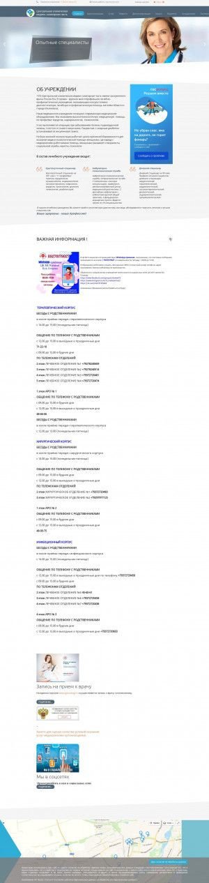 Предпросмотр для www.vitamed73.ru — Цксмч имени заслуженного врача России В. А. Егорова, женская консультация